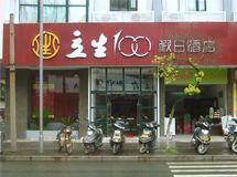 赣州立生100假日酒店_展示图0