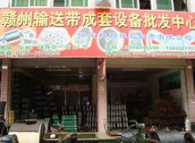 赣州输送带成套设备批发中心_展示图0