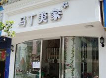 赣州市章贡区马丁美家装饰品店_展示图0