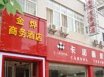 金烨商务酒店_展示图0