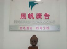 赣州时代风帆广告有限公司_展示图0