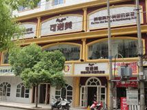 可诺美美容美发有限责任公司_展示图0