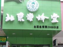 北京蜜蜂堂_展示图0