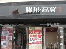 联邦高登衣柜赣州专卖_展示图0