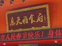 赣州开发区乐天雅食府_展示图0