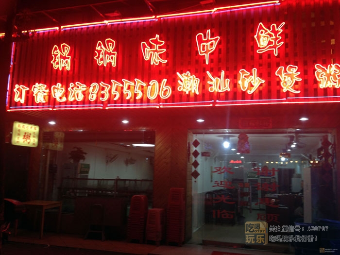 锅锅味中鲜_展示图0