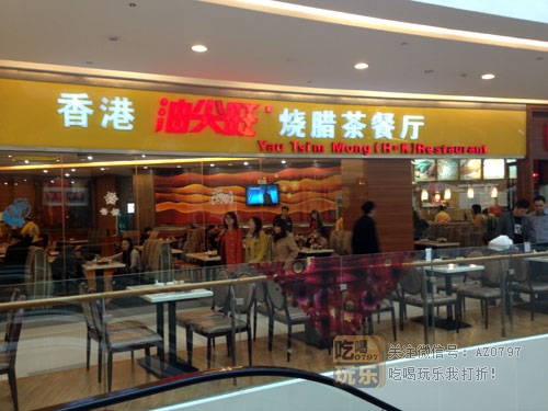 赣州香港油尖旺烧腊茶餐厅_展示图0