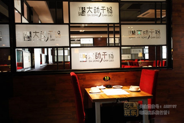 大动干锅_展示图2