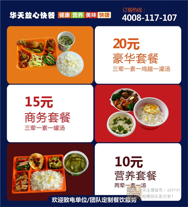 华天放心快餐_展示图1