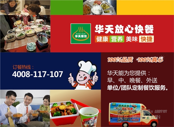 华天放心快餐_展示图0