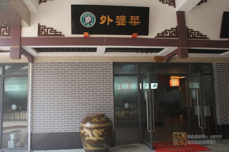 外婆菜_展示图0