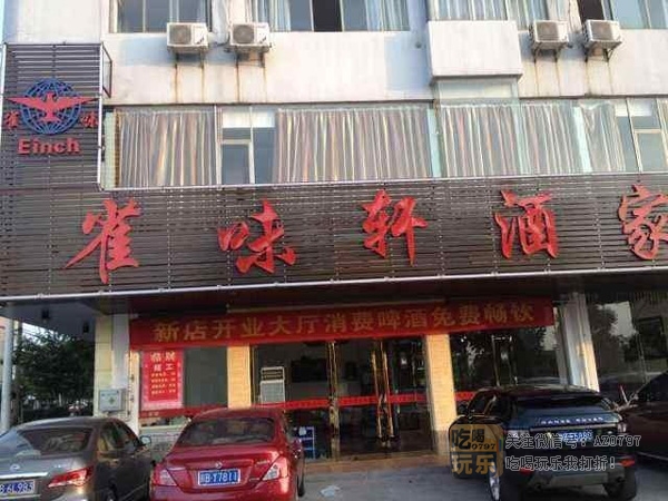 雀味轩酒家_展示图0
